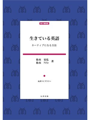 cover image of 生きている英語
